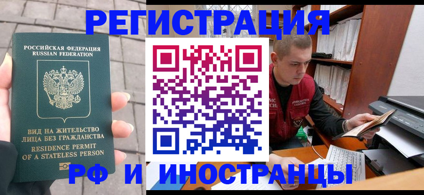 временная регистрация в квартире в Кашине
