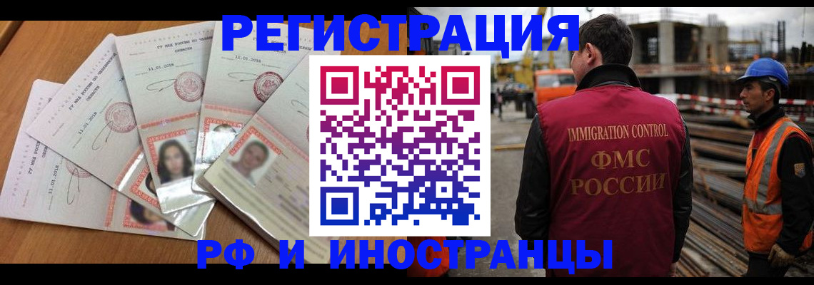 прописка иностранных граждан в Кашине